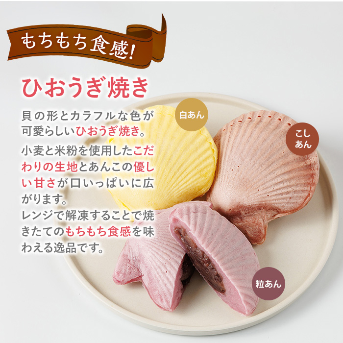 焼き菓子 ひおうぎ焼き (6個・3種) 個包装 お菓子 スイーツ あんこ 粒あん こしあん 白あん おやつ 詰め合わせ 冷凍 大分県 佐伯市【JE001】【虹色ひおうぎ】