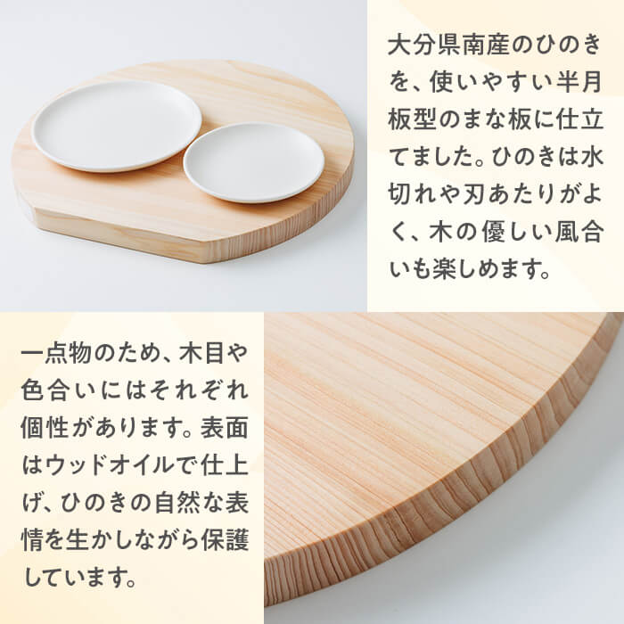 カッティングボード ひのき 半月板型(約26×24.5cm・厚さ約2cm) 雑貨 日用品 インテリア インテリア雑貨 木製 ひのき 檜 まな板 プレート トレー おうちカフェ ナチュラル ハンドメイド 手作り 国産 木工品 一点物 数量限定【JS03】【かぜびとnao】