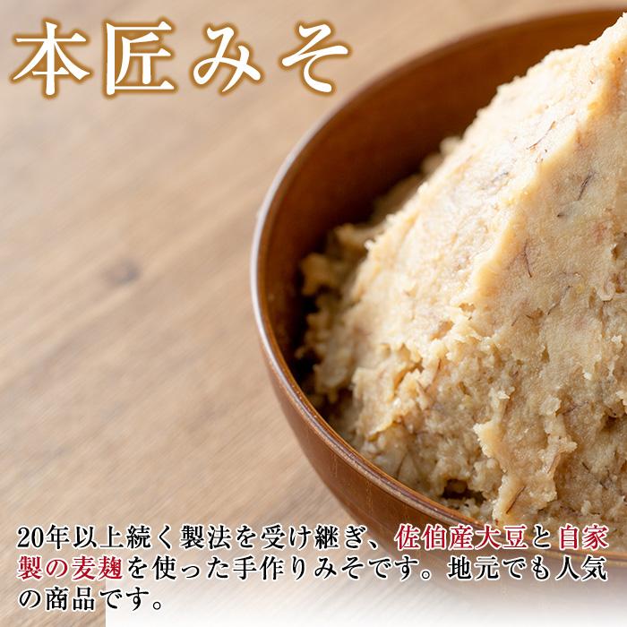 本匠みそ (計3kg・500g×6個) 無添加 手作り みそ お試し 麦みそ 麦麹 発酵 熟成 味噌汁 大分県 佐伯市【AH68】【(有)きらり】