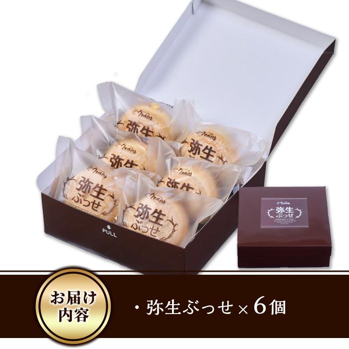 ＜お試し用＞弥生ぶっせ (計6個) ブッセ ショウガ しょうが 生姜 特産品 スイーツ アイス お菓子 おやつ 焼き菓子 お取り寄せ 個装 冷凍 【AJ72】【(有)ケーキ大使館クアンカ・ドーネ】