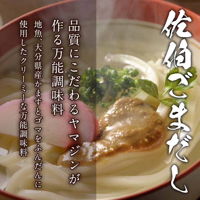 名物 佐伯ごまだし (計600g・120g×5本) 調味料 ごまだしうどん お茶漬け パスタ だし 調味料 万能調味料 特産品 郷土料理 魚 セット 大分県 佐伯市【AP73】【 (株)ヤマジン】