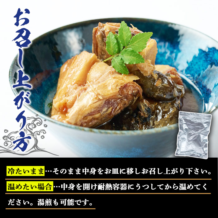 骨まで食べれる ぶりのあら煮(6個・醤油) 大分県産 鰤 煮物 煮つけ おかず 魚介 しょうゆ味 防災 常温 常温保存 【CK70】【かまえ直送活き粋船団】