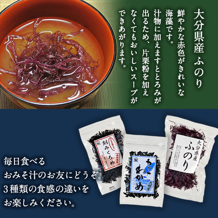 おみそ汁のお友海藻3種食べ比べセット (合計6袋・刻みくろめ20g×2袋 カットわかめ20g×2袋 ふのり20g×2袋) 味噌汁 海藻 くろめ わかめ ふのり 乾物 国産 常温 【CW10】【(株)山忠】