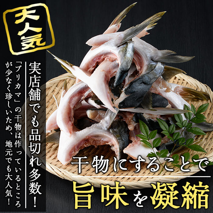 ひもの丸丁の塩ブリカマ（3?4枚入り）×５パック 大分県産 国産 ブリ ぶり 鰤 養殖ブリ 鰤かま 冷凍 大分県 佐伯市【DH148】【(株)ネクサ】