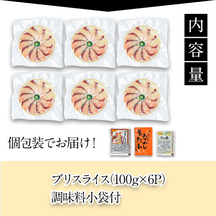 大分県佐伯産かぼすぶり しゃぶ セット(計約600g・100g×6パック)個包装 魚 さかな 鰤 鰤しゃぶ あつめし 食べ比べ 国産 大分県産 スライス 小分け 海鮮 海産物 鍋 魚介 養殖 冷凍 大分県 佐伯市【DL26】【鶴見食賓館】