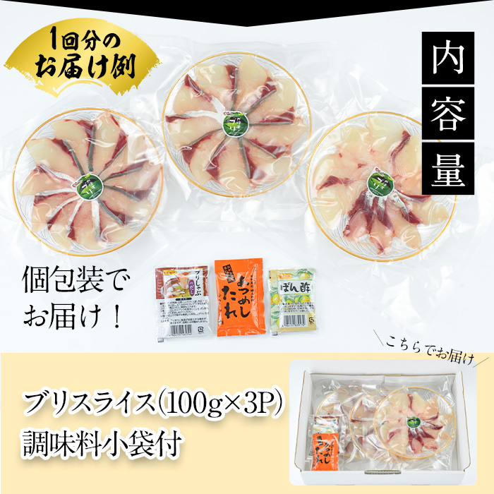 ＜定期便・全3回 (隔月)＞大分県佐伯産かぼすぶり しゃぶ セット(総量約900g・300g×3回)個包装 魚 さかな 鰤 鰤しゃぶ 食べ比べ 国産 大分県産 海鮮 海産物 鍋 魚介 養殖 冷凍 大分県 佐伯市【DL27】【鶴見食賓館】