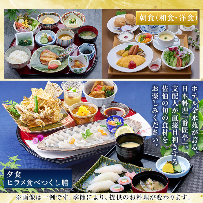 ホテル金水苑 デラックスツインルーム 宿泊券 (ペア1泊2食付) ホテル 旅行 トラベル チケット 朝食付き 夕食付き 記念日 観光 大分県 佐伯市【EE01】【(株)ヤクシンエステート】