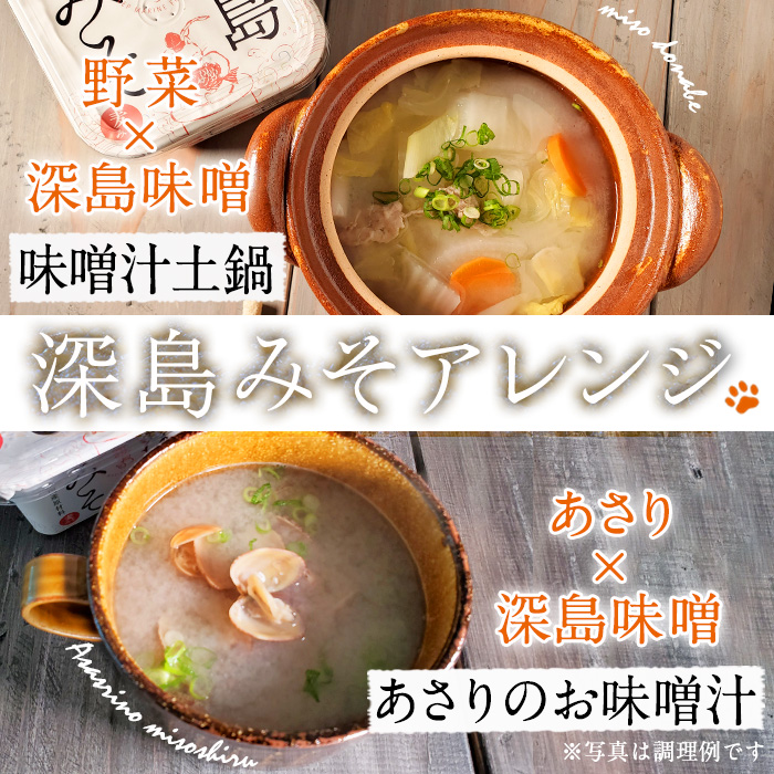 深島みそ (計約2kg・680g×3個) 味噌 みそ 味噌汁 麹 調味料 安部さん 手作り 【EK01】【でぃーぷまりん】【EK01】【でぃーぷまりん】