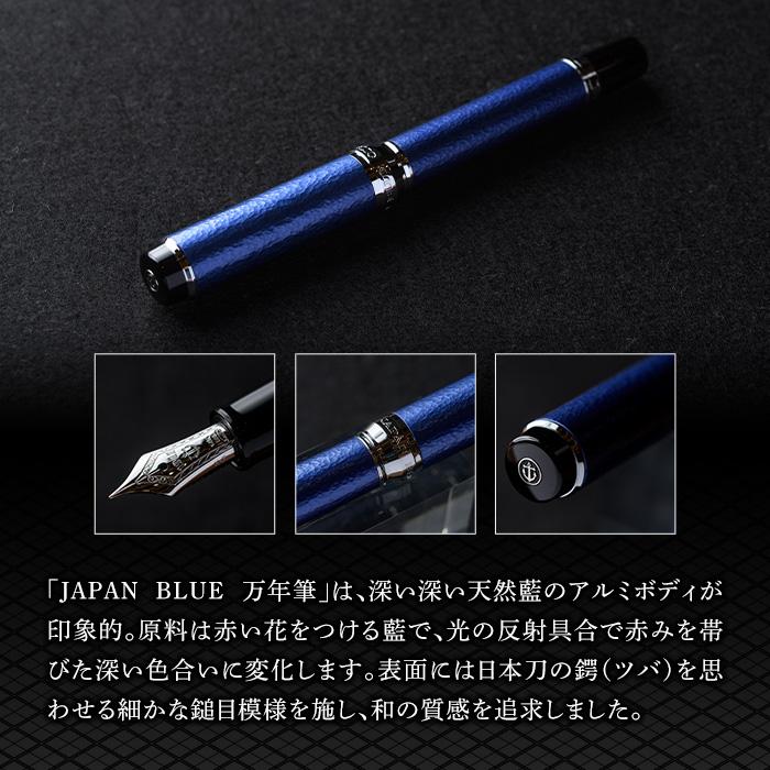 JAPAN BLUE 万年筆 (細字・F) ふるさと納税 Oita Made 株式会社 文房具 プレゼント ギフト 高級【EQ010】【Oita Made (株)】