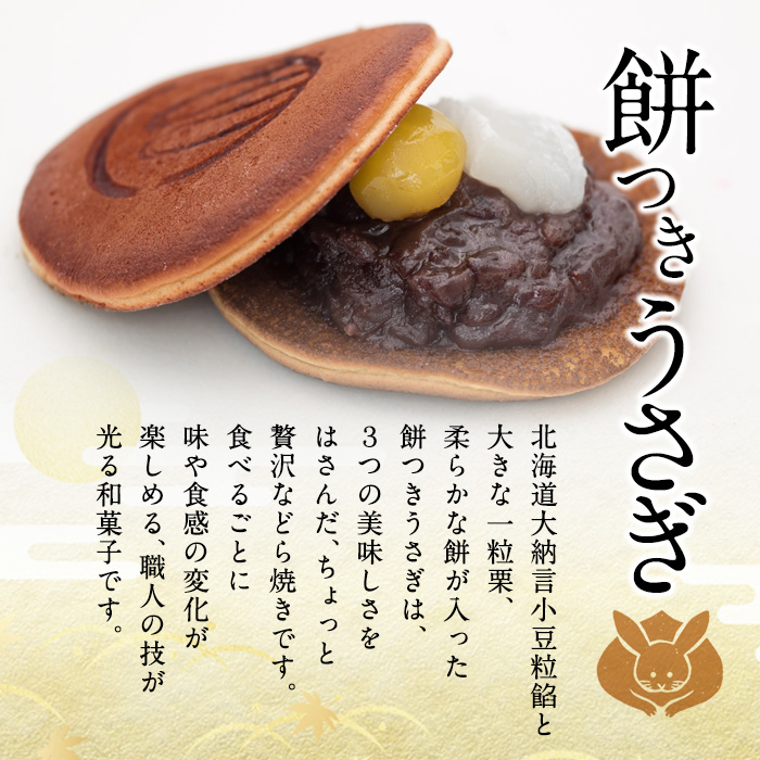 餅つきうさぎ (計15個) どら焼き スイーツ スウィーツ 菓子 焼き菓子 和菓子 おやつ セット 個装 大分県 佐伯市【ER019】【古川製菓】