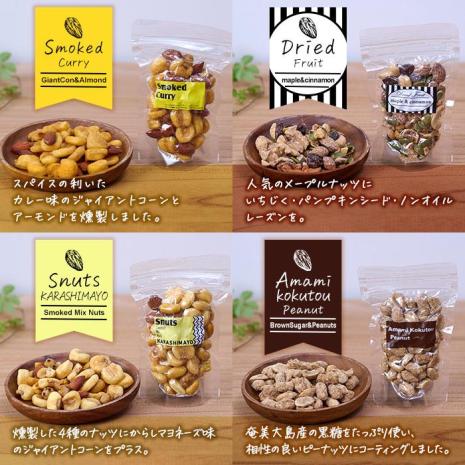 ＜訳あり＞千本桜 で燻した 燻製ナッツ など 詰め合わせ (8種) セット 燻製 ナッツ 透明真空パック ミックスナッツ ピーナッツ 加工品 加工食品 おつまみ おやつ  防災 常温 常温保存 大分県 佐伯市【FD04】【希望の森 太陽農園】