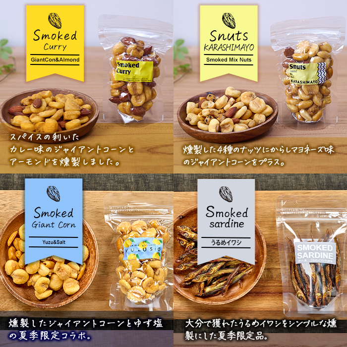 ＜訳あり＞ (おまかせ5袋) 千本桜 で燻した 燻製ナッツ 詰め合わせ セット 燻製 ナッツ 透明真空パック ミックスナッツ ピーナッツ 加工品 加工食品 おつまみ おやつ 常温 常温保存 防災 大分県 佐伯市【FD06】【希望の森 太陽農園】