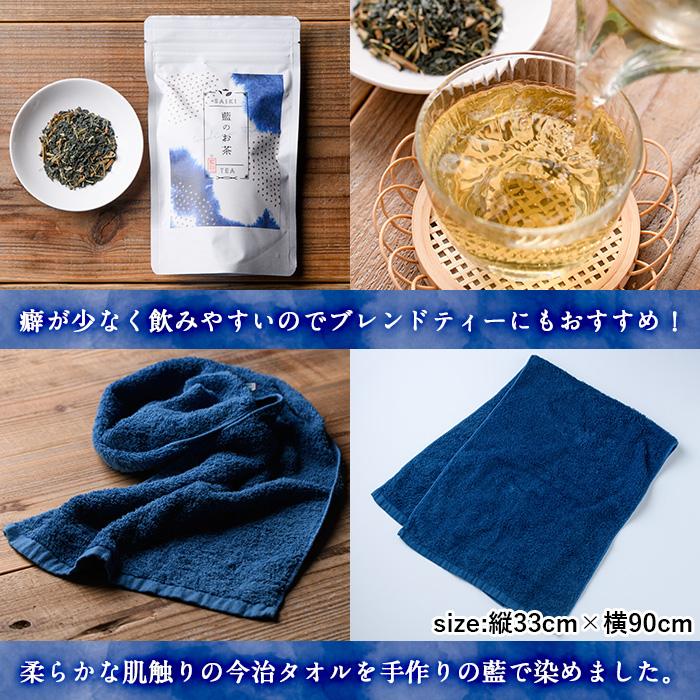 藍のお茶ティーバッグと藍染めハンドタオルのセット (ティーバッグ20個、ハンドタオル1枚) 茶 お茶 藍 ティーバッグ タオル ハンドタオル 藍染 抗菌作用 抗酸化作用 整腸作用 大分県 佐伯市 【FG12】【尺間嶽酒店】