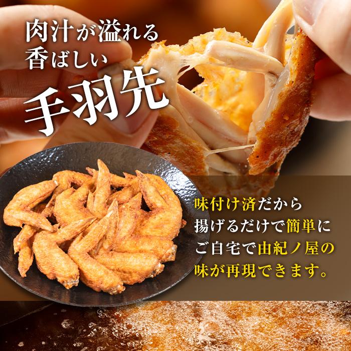 年間10万本売れる 味付け生手羽先 (計1.5kg) 手羽先 肉 お肉 鶏肉 鳥肉 とり小分け 簡単調理 料理 唐揚げ おかず おつまみ 大分県 佐伯市 【FJ02】【由紀ノ屋 (株)】