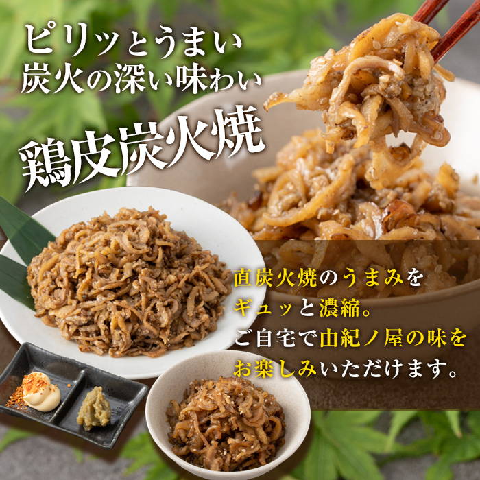 ＜訳あり・業務用＞鶏皮の炭火焼 (計500g・100g×5P) 肉 お肉 鶏肉 鳥肉 皮 鳥皮 とり 小分け 簡単調理 料理 おかず おつまみ 惣菜 冷凍 大分県 佐伯市 【FJ07】【由紀ノ屋 (株)】