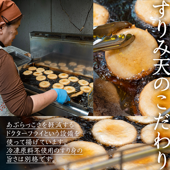 早川のすりみ天セット (合計24枚・2種×各12枚) すりみ すり身 エソ アジ 鯵 魚 魚介 おつまみ おかず 弁当 惣菜 セット 大分県 佐伯市【FK02】【(株)早川商店】