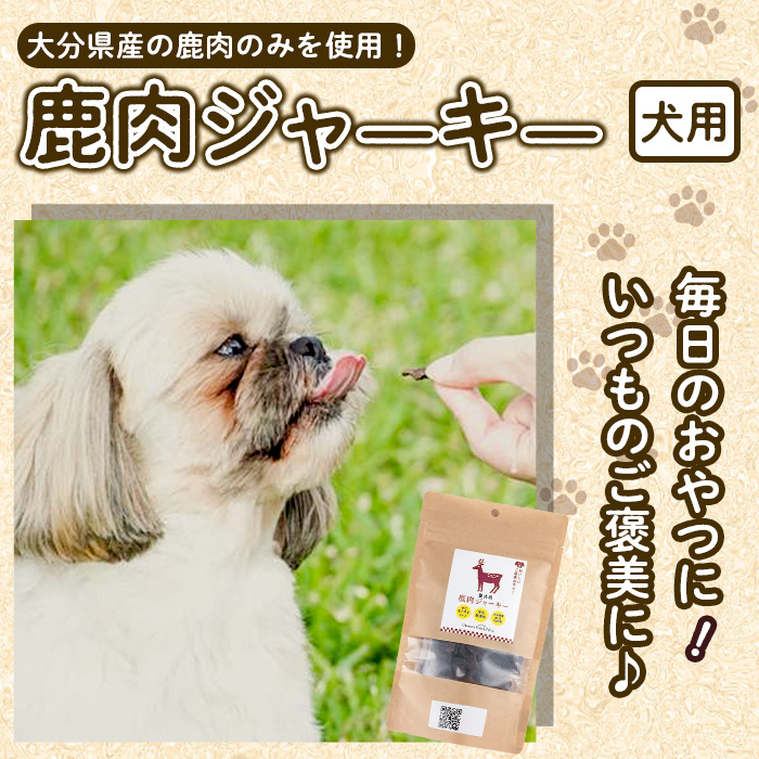 犬用 鹿肉ジャーキー (計150g・50g×3) ペットフード ドッグフード ペット ジビエ セミモイストタイプ 高たんぱく 低カロリー ヘルシー 鉄分 小型犬 シニア犬【GL003】【オートモズフィッシュアンドファーム】