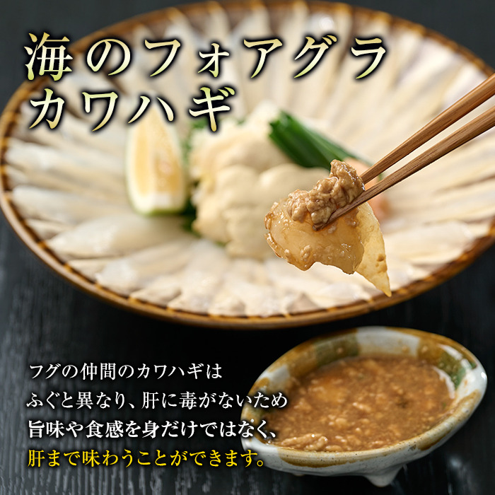 カワハギ 刺身セット(総量160g・4人前)カワハギ かわはぎ 刺身 肝 身皮 切身 切り身 ポン酢 ぽん酢 鮮魚 冷凍 養殖 国産 大分県 佐伯市 フジテレビ ノンストップ いただき！ハウマッチ【GO004】【(株)水元】