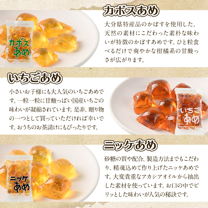 お試し用！菊水製菓のおまかせあめ(合計600g・おまかせ3種) 飴 菓子 カボス いも いちご ニッケ はちみつ 黒砂糖 生姜 お菓子 常温 大分県 佐伯市【GW01】【菊水製菓(有)】