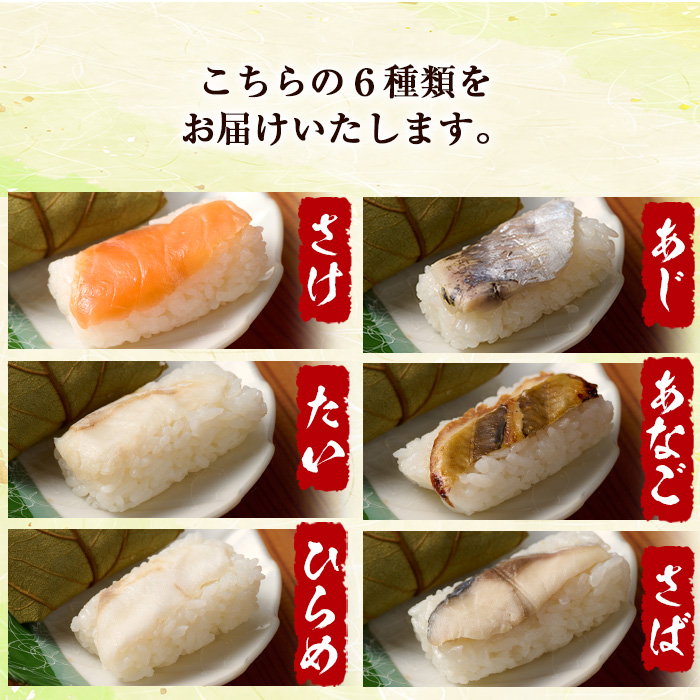 柿の葉ずし（合計27個・6種類）あじ さけ あなご ひらめ たい さば 鯵 鮭 穴子 平目 鯛 鯖 寿司 すし お土産 冷凍 惣菜 おつまみ 大分県 佐伯市【HA01】【かわなみ】