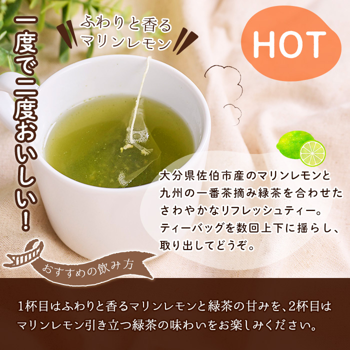 マリンレモン緑茶(6袋・2g×6個) お茶 ティー リフレッシュティー 防災 常温 常温保存【HD204】【さいき本舗 城下堂】
