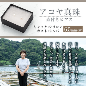 アコヤ真珠 直付き ピアス (6.5mm・SV) 真珠 パール ピアス フォーマル パーティー 結婚式 冠婚葬祭 卒業式 入学式 おしゃれ 【AF114】【(有)オーハタパール】