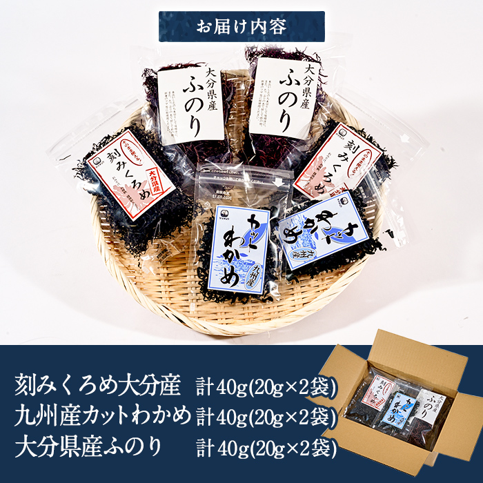 おみそ汁のお友海藻3種食べ比べセット (合計6袋・刻みくろめ20g×2袋 カットわかめ20g×2袋 ふのり20g×2袋) 味噌汁 海藻 くろめ わかめ ふのり 乾物 国産 常温 【CW10】【(株)山忠】