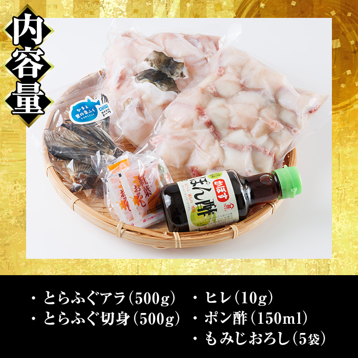 生簀直送 とらふぐ 鍋 セット (4-5人前) 魚 ふぐ 河豚 ふぐちり ポン酢 冷凍 佐伯 養殖 大分県 佐伯市【EA11】【トーワ】