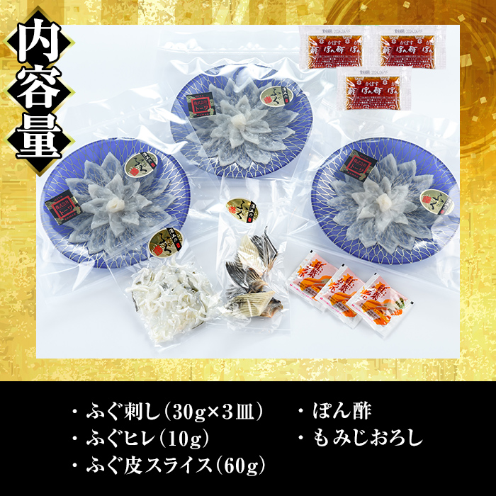 生簀直送 とらふぐ ぽん酢付き 刺し身 セット (刺し身×3皿・ヒレ×10g・皮スライス×60g) 魚 ふぐ 河豚 刺身 さしみ 小分け かぼす ポン酢 もみじおろし 冷凍 瞬間凍結 佐伯 養殖 国産 【EA17】【トーワ】