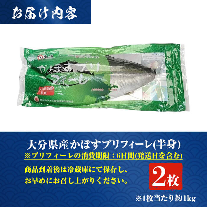 かぼすブリ フィーレ (2枚:約2kg) 期間限定 鰤 ブリ フィーレ フィレ ぶりしゃぶ 刺身 鰤しゃぶ 半身 魚 魚介類 養殖 大分県産 大分県 佐伯市【EW069】【Up】