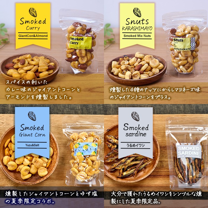 ＜定期便・全6回 (毎月)＞訳あり・おまかせ 千本桜 で燻した 燻製 ナッツ 詰め合わせ (計60袋) 定期便 セット 透明真空パック ミックスナッツ ピーナッツ 加工品 おやつ 常温 保存 防災 【FD09】【希望の森 太陽農園】