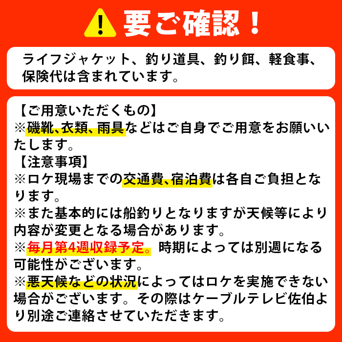 メール便でお届け！川崎憲次郎さんの釣り番組「川崎漁業組合」ロケに同行し、釣りができる券(キャップ・Tシャツ付き)体験 チケット 番組 釣り 船 乗船 アクティビティ 大分県 佐伯市【HH002】【ケーブルテレビ佐伯】