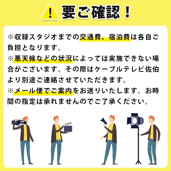 メール便でお届け！ケーブルテレビ佐伯1日キャスター券 体験 チケット 番組 スタジオ 収録 アナウンサー 大分県 佐伯市【HH003】【ケーブルテレビ佐伯】