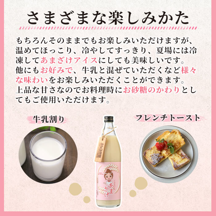 あまざけ 詰め合わせ (計2本) 甘酒 あまざけ 米麹 国産 麹 発酵食品 ホット アイス 甘味 健康 美容 ノンアルコール 数量限定 【HV001】【青山地域コミュニティ協議会】