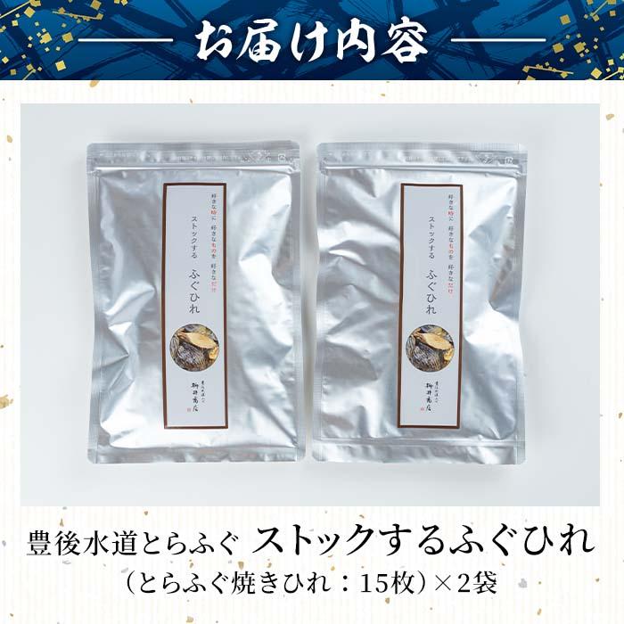 ストックする ふぐひれ (計30枚・15枚×2袋) お手軽 とらふぐ ふぐ フグ ヒレ ひれ ヒレ 焼きひれ 焼きヒレ ひれ酒 小分け 国産 【AB106】【柳井商店】