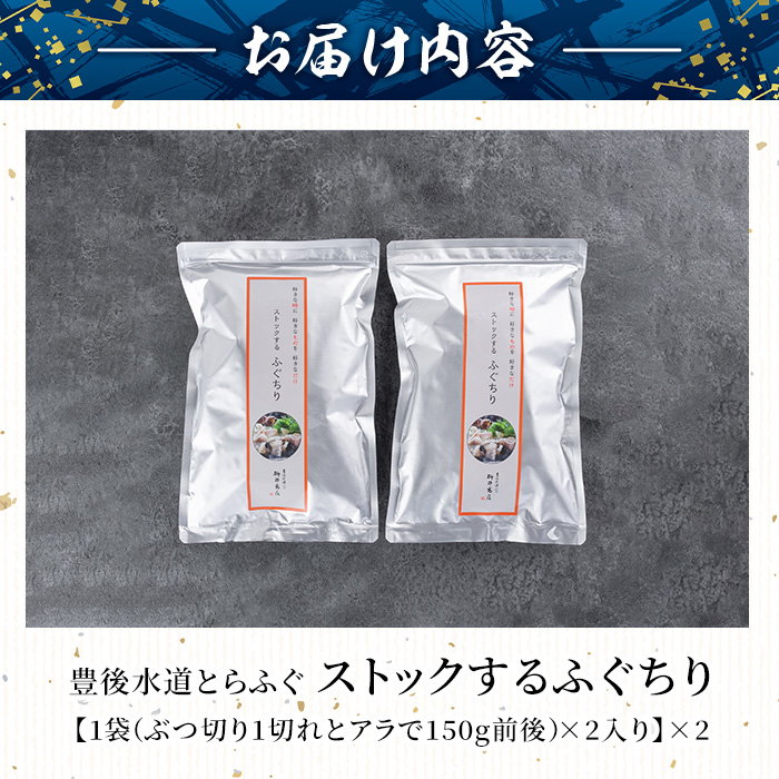 ストックする ふぐちり (約600g・約300g×2袋) 小分け ふぐ フグ 冷凍 国産 大分県 佐伯市【AB97】【柳井商店】