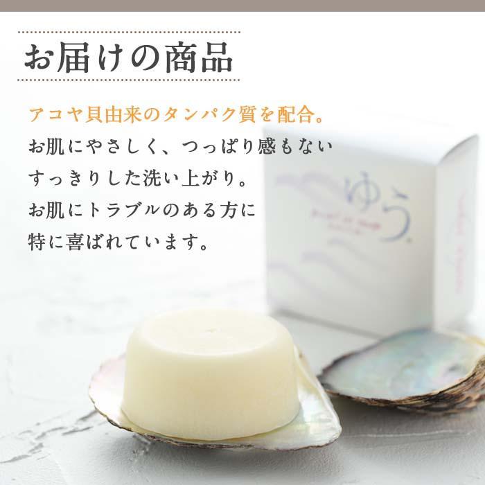pearl in soap 真珠の石鹸 ゆう (3個) 真珠 パール 石けん せっけん 石鹸 固形 大分県 佐伯市 防災【AF09】【(有)オーハタパール】