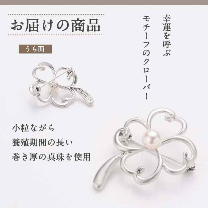 アコヤ真珠 ブローチ クローバー (6.5mm珠) 真珠 パール フォーマル パーティー 結婚式 冠婚葬祭 大分県 佐伯市【AF30】【(有)オーハタパール】