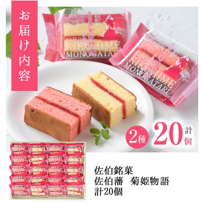 いちごのブラウニー 菊姫物語 (計20個・2種) いちご イチゴ 苺 ブラウニー ホワイトチョコ スイーツ お菓子 おやつ 焼き菓子 洋菓子 詰め合わせ お取り寄せ 個装 常温 大分県 佐伯市【AG100】【 (株)お菓子のウメダ】