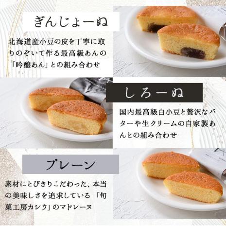 おおいたマドレーヌ (合計15個・3種) マドレーヌ 餡 スイーツ お菓子 おやつ 焼き菓子 洋菓子 詰め合わせ お取り寄せ 個装 常温 大分県 佐伯市【AG121】【お菓子のウメダ】