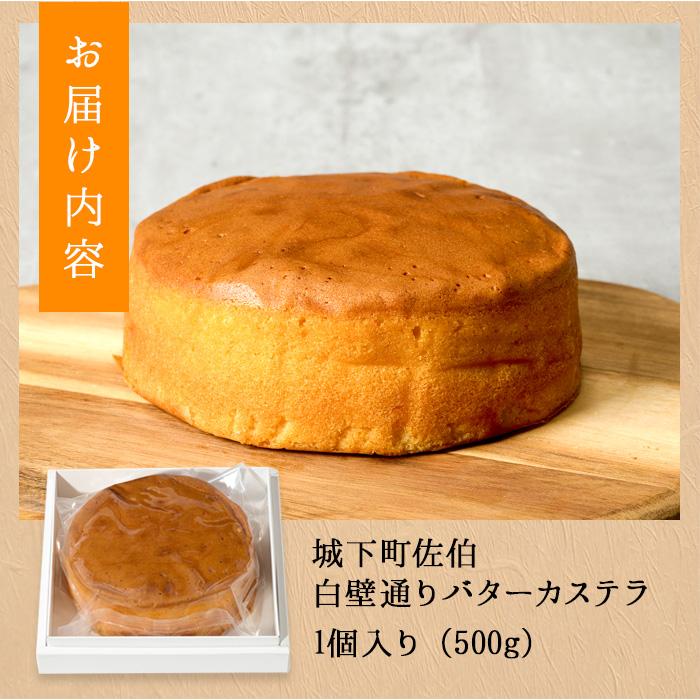 白壁通り バターカステラ (計1個・500g) カステラ ケーキ バターケーキ スイーツ お菓子 おやつ 焼き菓子 洋菓子 詰め合わせ お取り寄せ 大分県 佐伯市【AG122】【 (株)お菓子のウメダ】