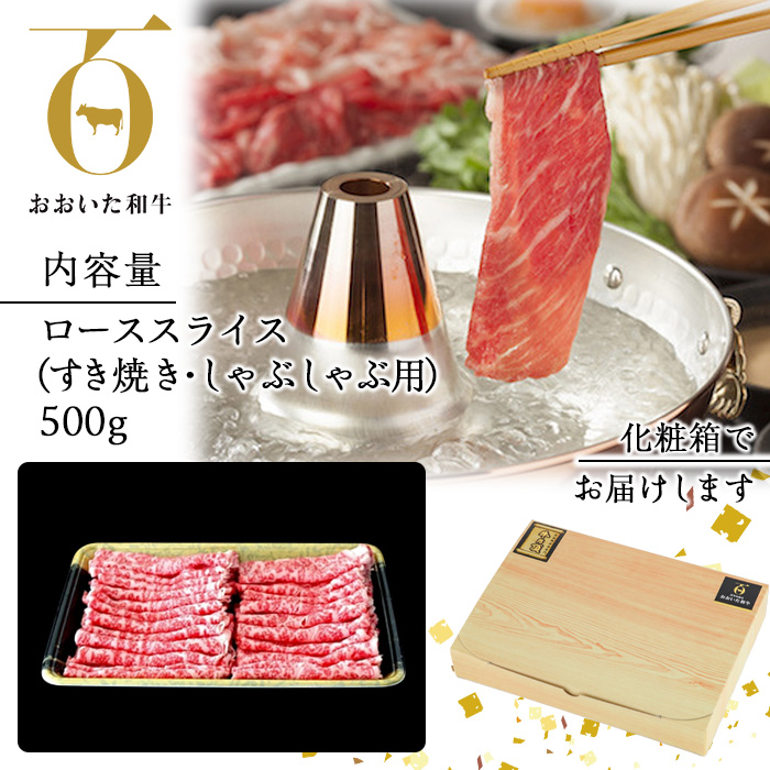 おおいた和牛 ローススライス (500g) 国産 牛肉 肉 霜降り 低温熟成 A4 和牛 ブランド牛 ロース すき焼き しゃぶしゃぶ 冷凍 大分県 佐伯市 【DH193】【ネクサ】