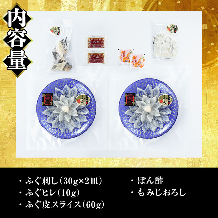 生簀直送 とらふぐ ぽん酢付き 刺し身 セット (刺し身×2皿・ヒレ×10g・皮スライス×60g) 魚 ふぐ 河豚 刺身 さしみ 小分け かぼす ポン酢 もみじおろし 冷凍 瞬間凍結 佐伯 養殖 国産 【EA23】【トーワ】