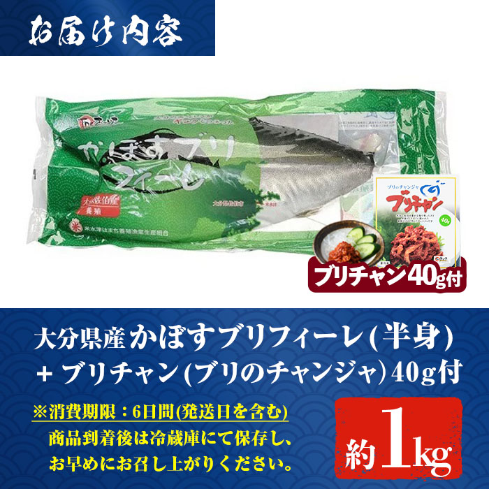 かぼすブリ フィーレ (約1kg) 期間限定 鰤 ブリ フィーレ 半身 魚 魚介類 養殖 大分県産 大分県 佐伯市【EW032】【Up】
