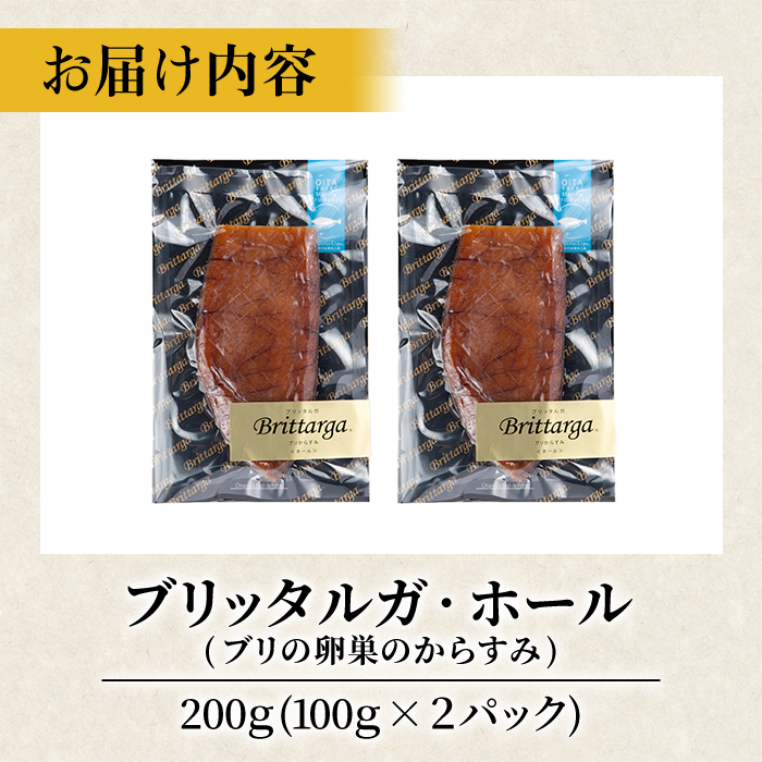 ブリのからすみ ブリッタルガ・ホール (計200g・100g×2P) からすみ ボッタルガ 小分け 鰤 真子 魚卵 お酒のおつまみ 大分県 佐伯市【GL007】【オートモズフィッシュアンドファーム】