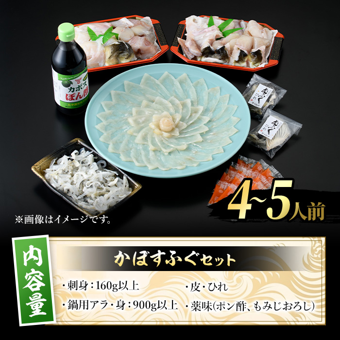 かぼすふぐセット(4-5人前)ふぐ フグ あら アラ 鍋用 刺身 皮 ひれ 薬味付き カボス【GP008】【高瀬水産】