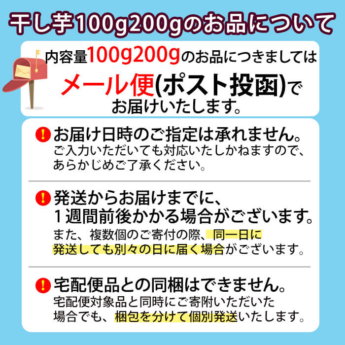メール便でお届け！大分県産紅はるか 干し芋(計100g・100g×1袋) ほしいも 芋 小分け おかし おやつ スイーツ ヘルシー ポスト投函 大分県 佐伯市【AI06】【天使のイト】