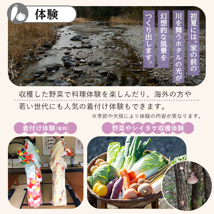 農泊体験・藤の郷 ペア1泊2食(ペアチケット) 体験 宿泊体験 チケット 民泊 宿泊 農村 食事付き 大分県 佐伯市【HD240】【さいき本舗 城下堂】