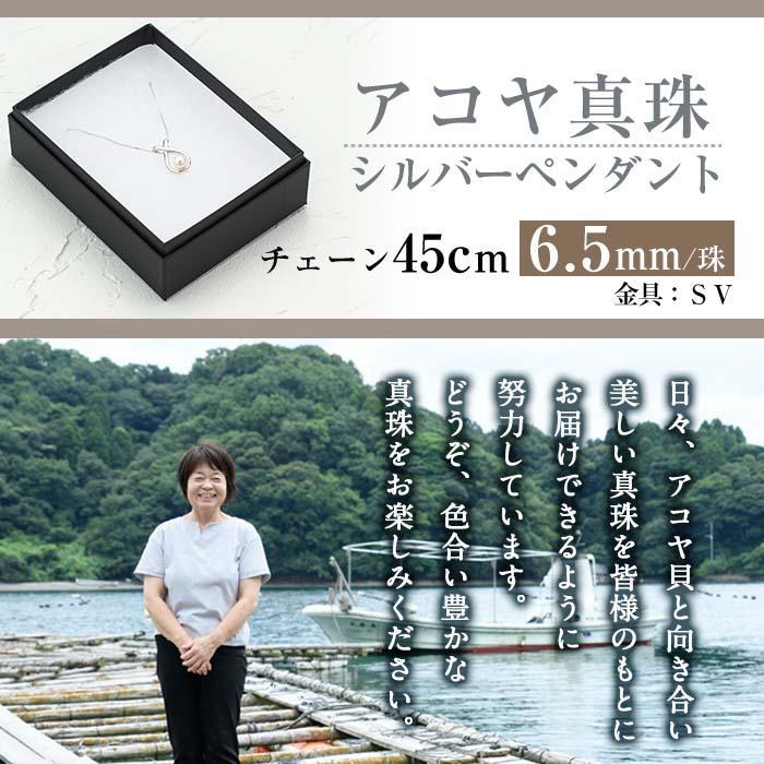 アコヤ真珠 シルバー ペンダント (6.5mm珠・喜平チェーン45cm) 真珠 パール ペンダント フォーマル パーティー 結婚式 冠婚葬祭 大分県 佐伯市【AF04】【(有)オーハタパール】