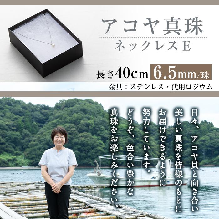 アコヤ真珠 ネックレスE (6.5mm珠・チェーン40cm) 真珠 パール ネックレス フォーマル パーティー 結婚式 冠婚葬祭 大分県 佐伯市【AF40】【(有)オーハタパール】
